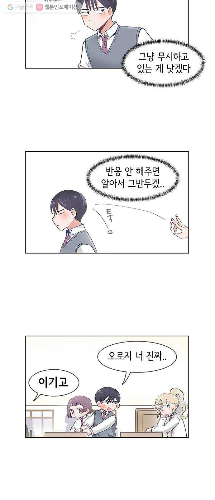 오로지 너를 이기고 싶어 56화 - 웹툰 이미지 16