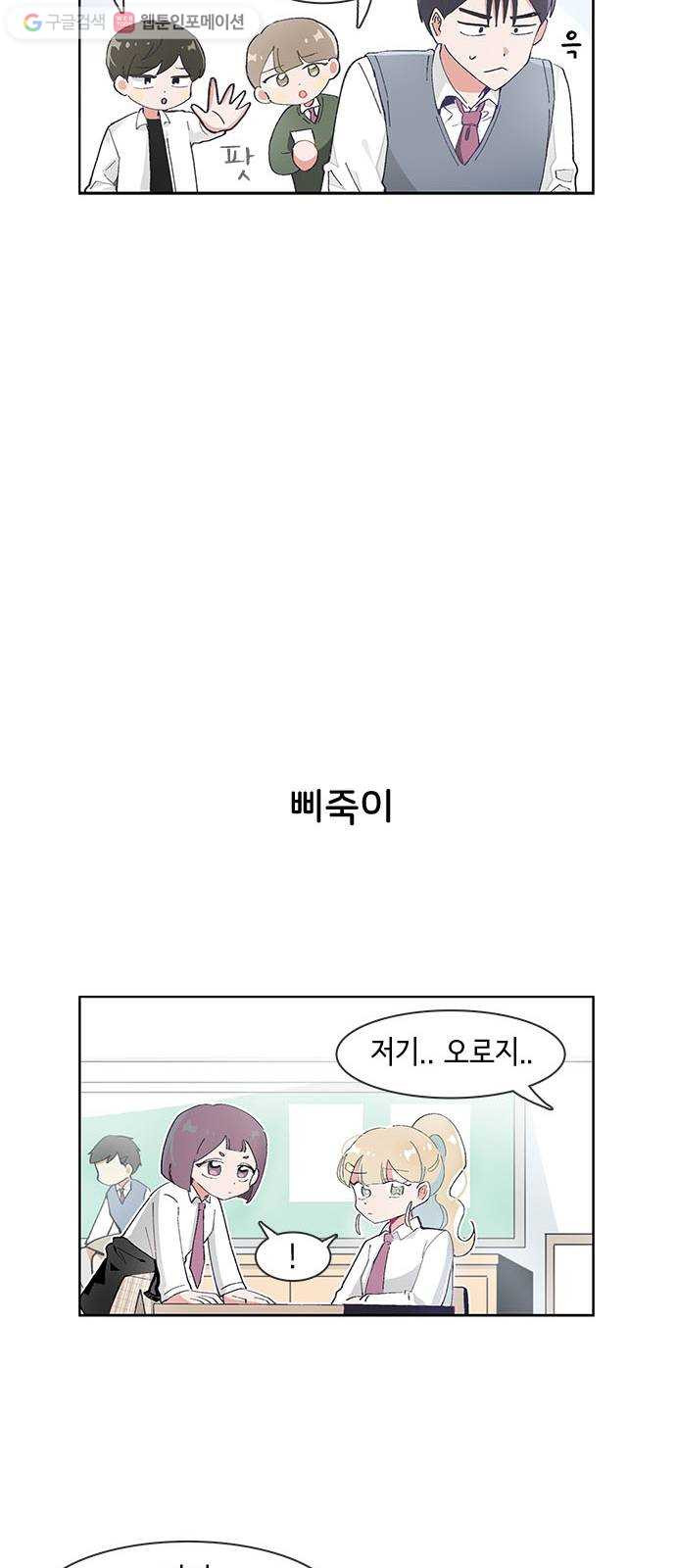 오로지 너를 이기고 싶어 57화 - 웹툰 이미지 8