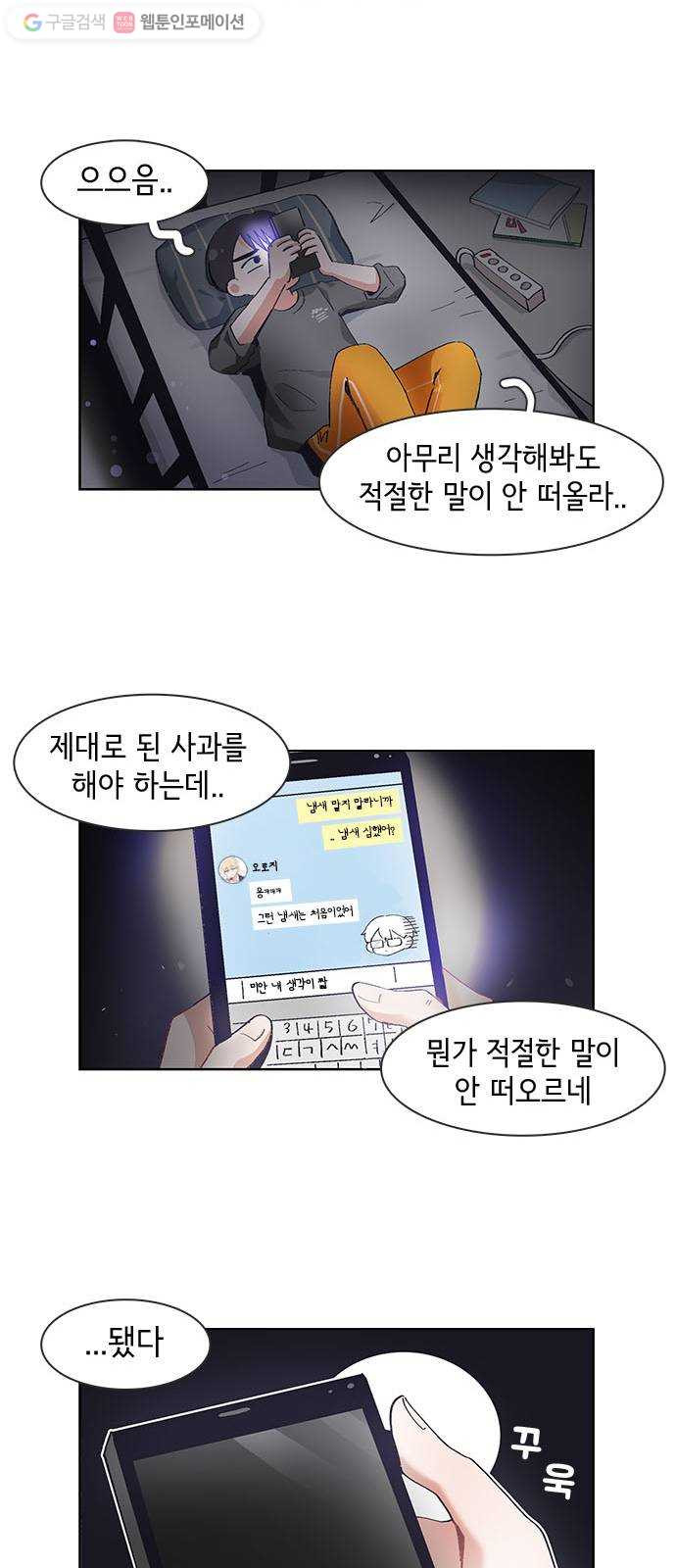 오로지 너를 이기고 싶어 57화 - 웹툰 이미지 14