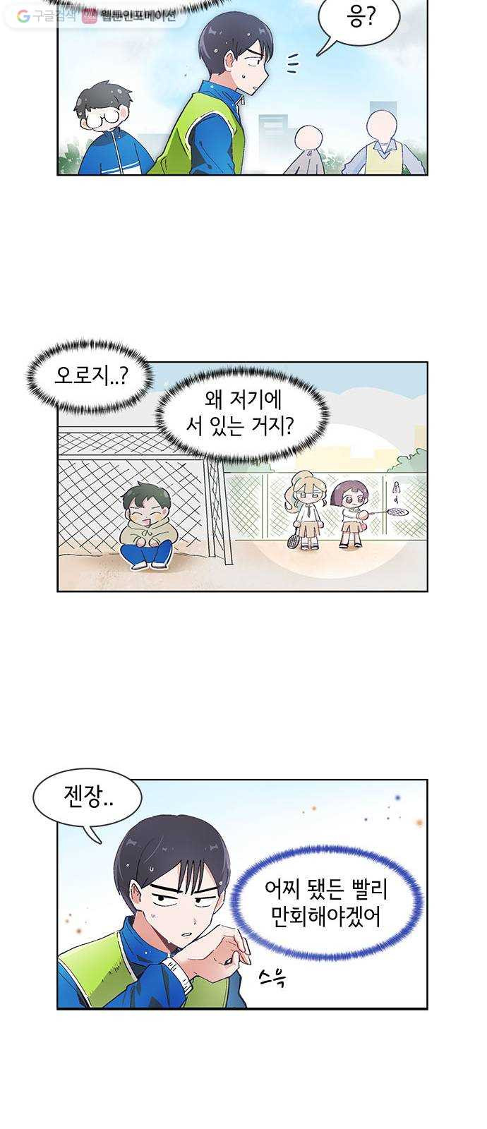 오로지 너를 이기고 싶어 57화 - 웹툰 이미지 20