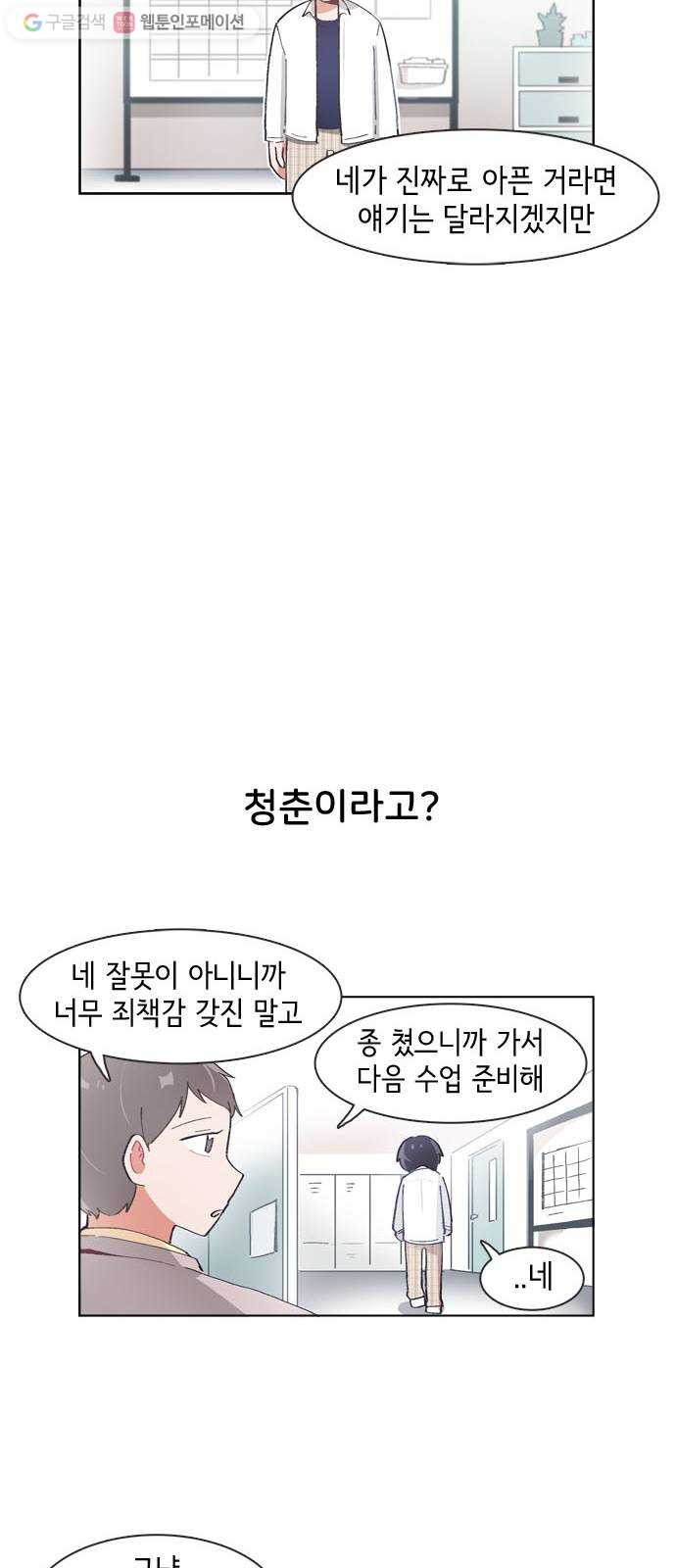 오로지 너를 이기고 싶어 58화 - 웹툰 이미지 8