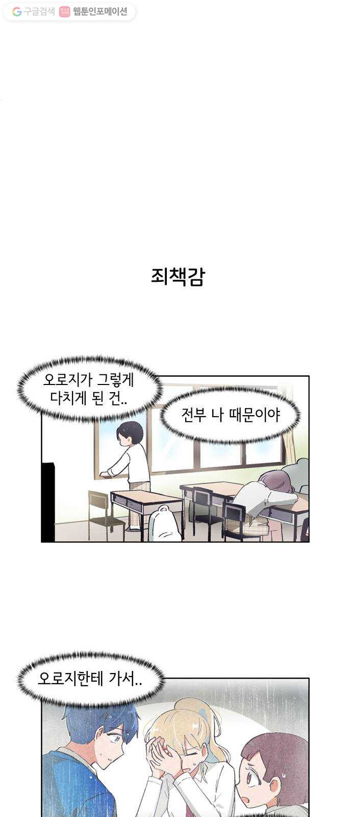 오로지 너를 이기고 싶어 58화 - 웹툰 이미지 10