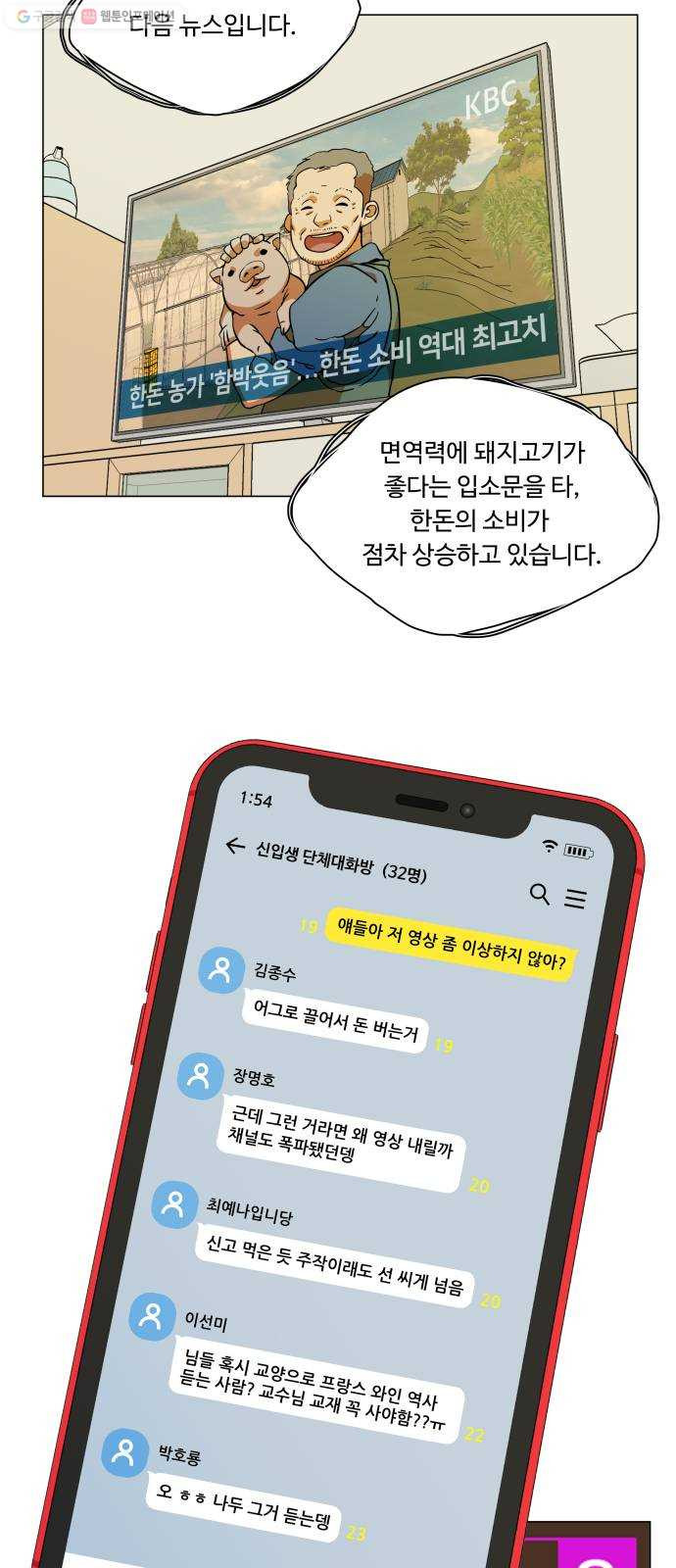 평행도시 13장 (3)_각자의 방식 - 웹툰 이미지 36