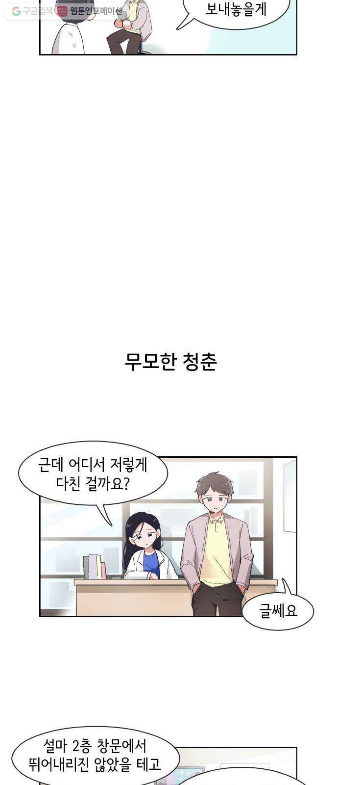 오로지 너를 이기고 싶어 58화 - 웹툰 이미지 19