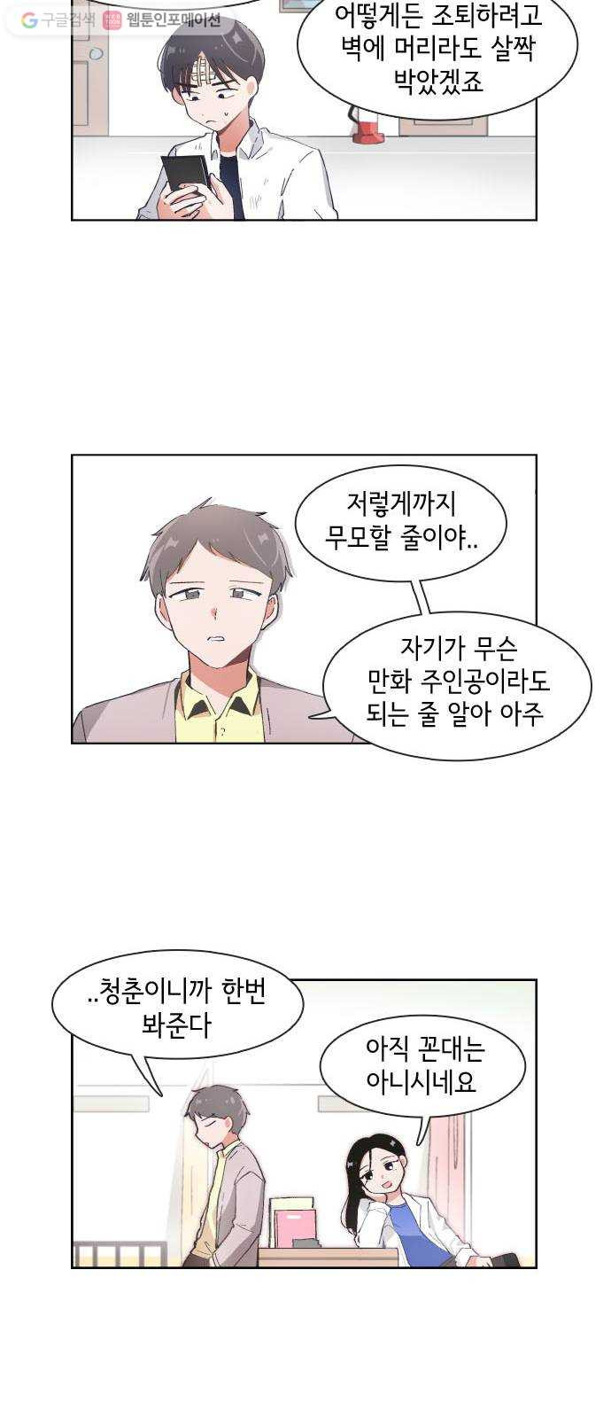 오로지 너를 이기고 싶어 58화 - 웹툰 이미지 20