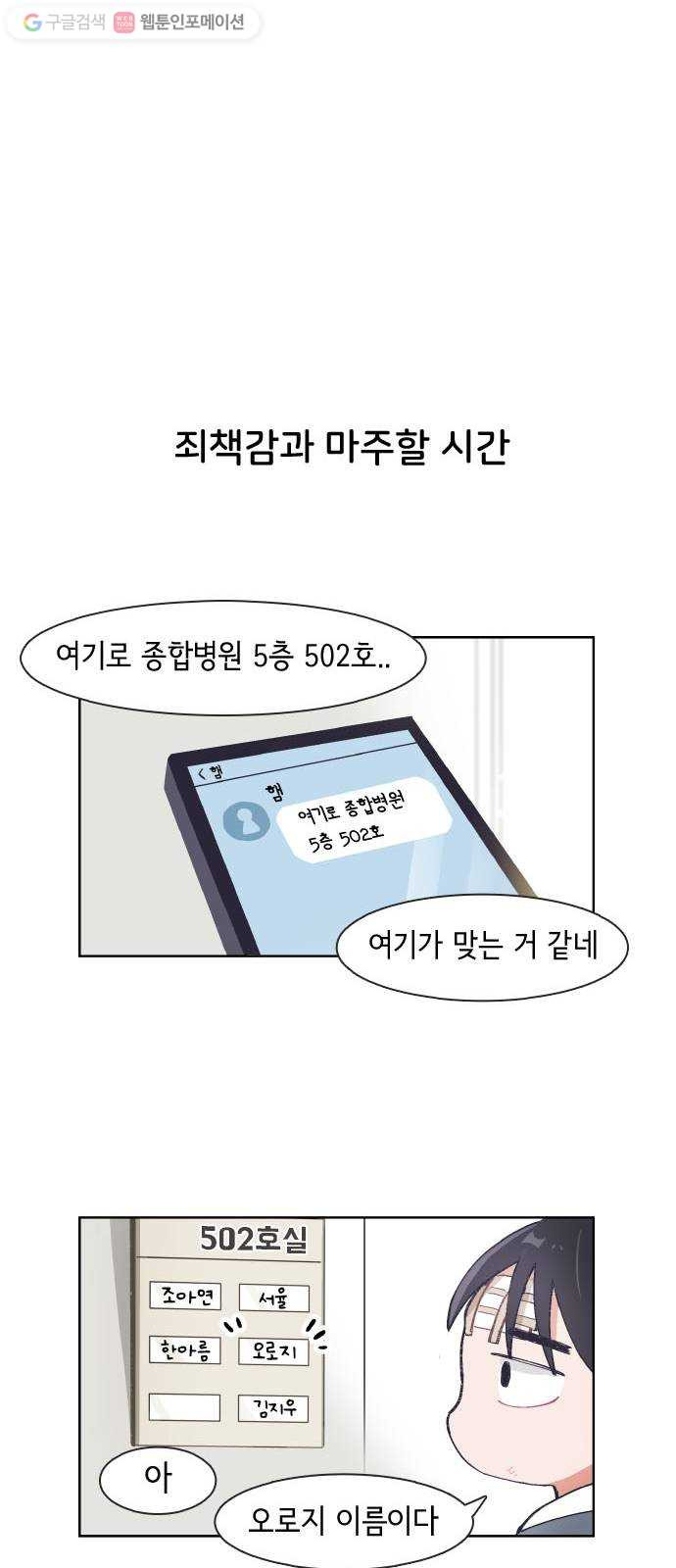 오로지 너를 이기고 싶어 58화 - 웹툰 이미지 21