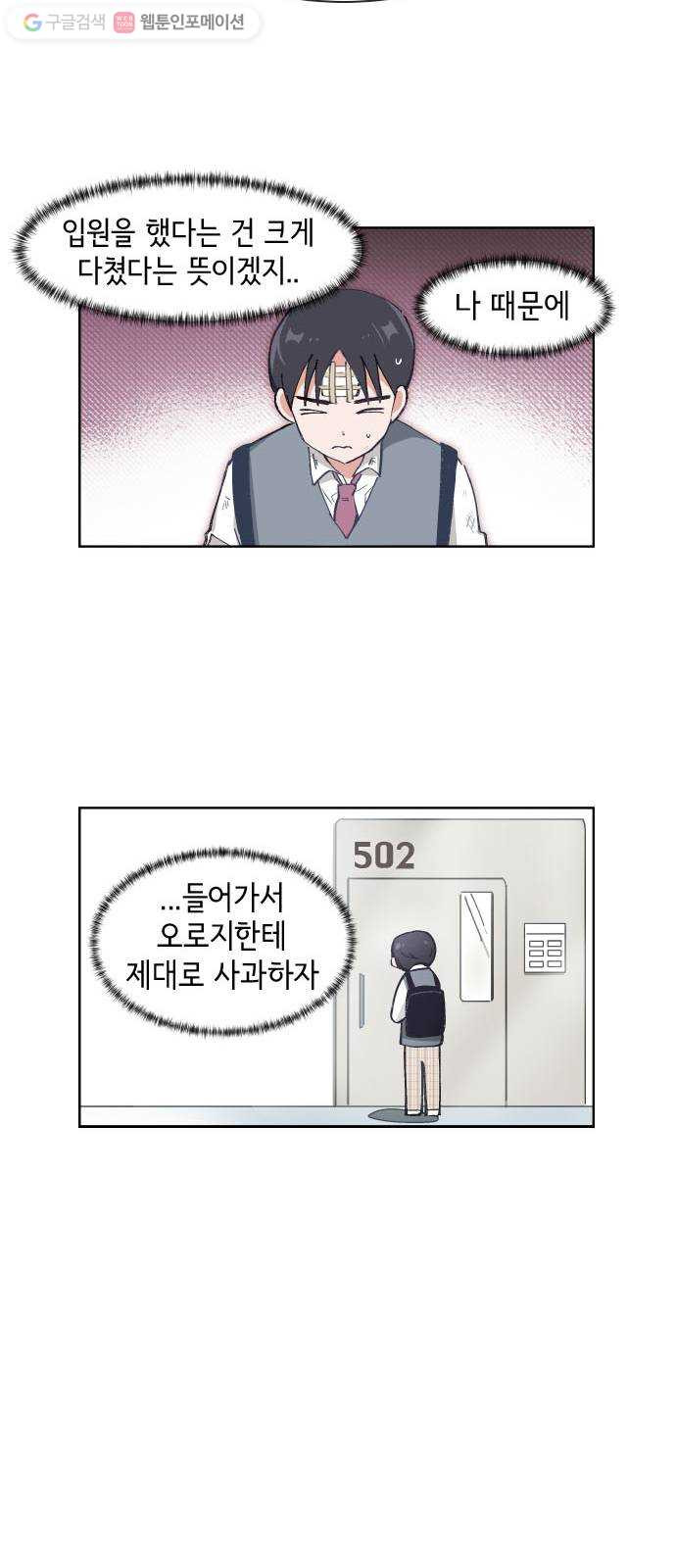 오로지 너를 이기고 싶어 58화 - 웹툰 이미지 22