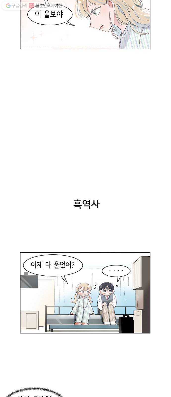 오로지 너를 이기고 싶어 59화 - 웹툰 이미지 8