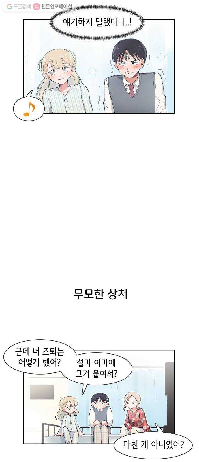 오로지 너를 이기고 싶어 59화 - 웹툰 이미지 17