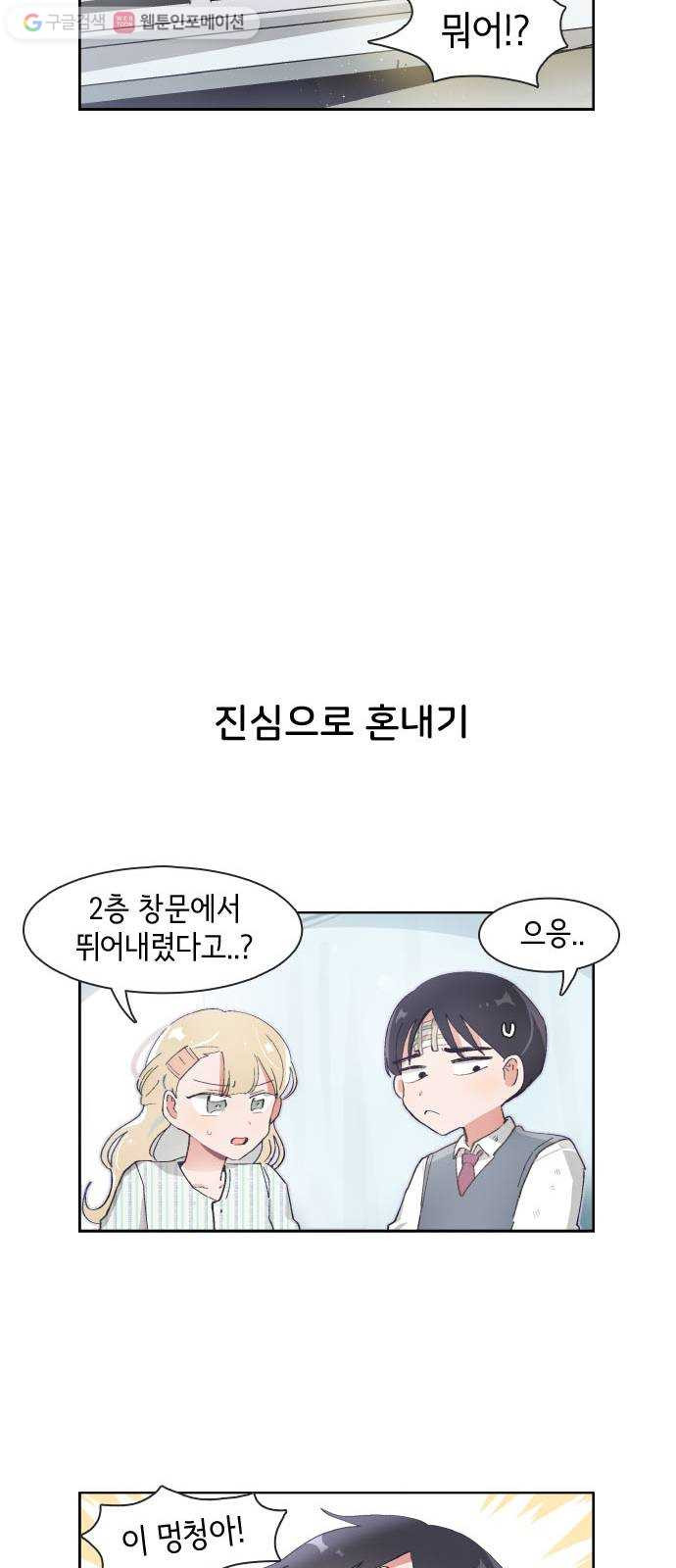 오로지 너를 이기고 싶어 59화 - 웹툰 이미지 19