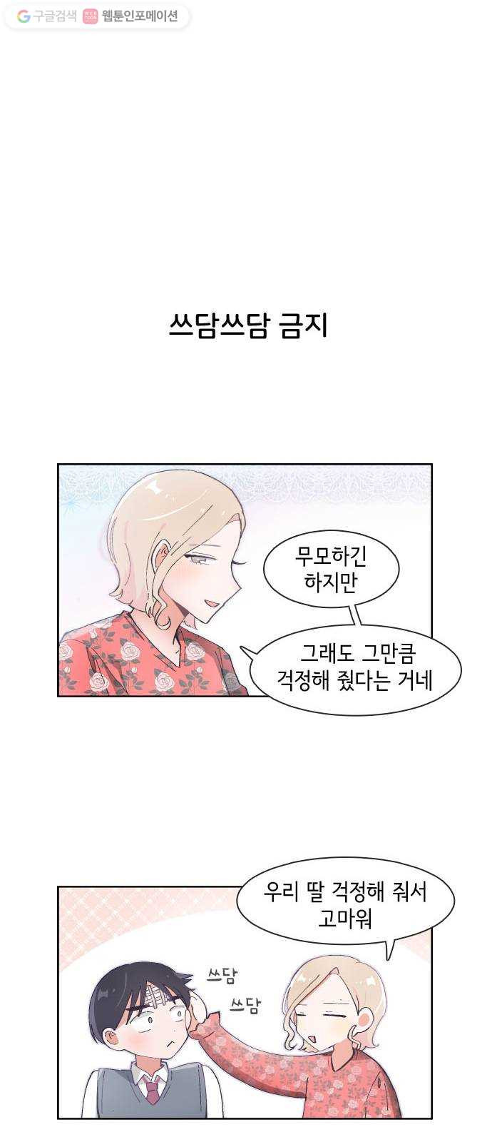 오로지 너를 이기고 싶어 59화 - 웹툰 이미지 21