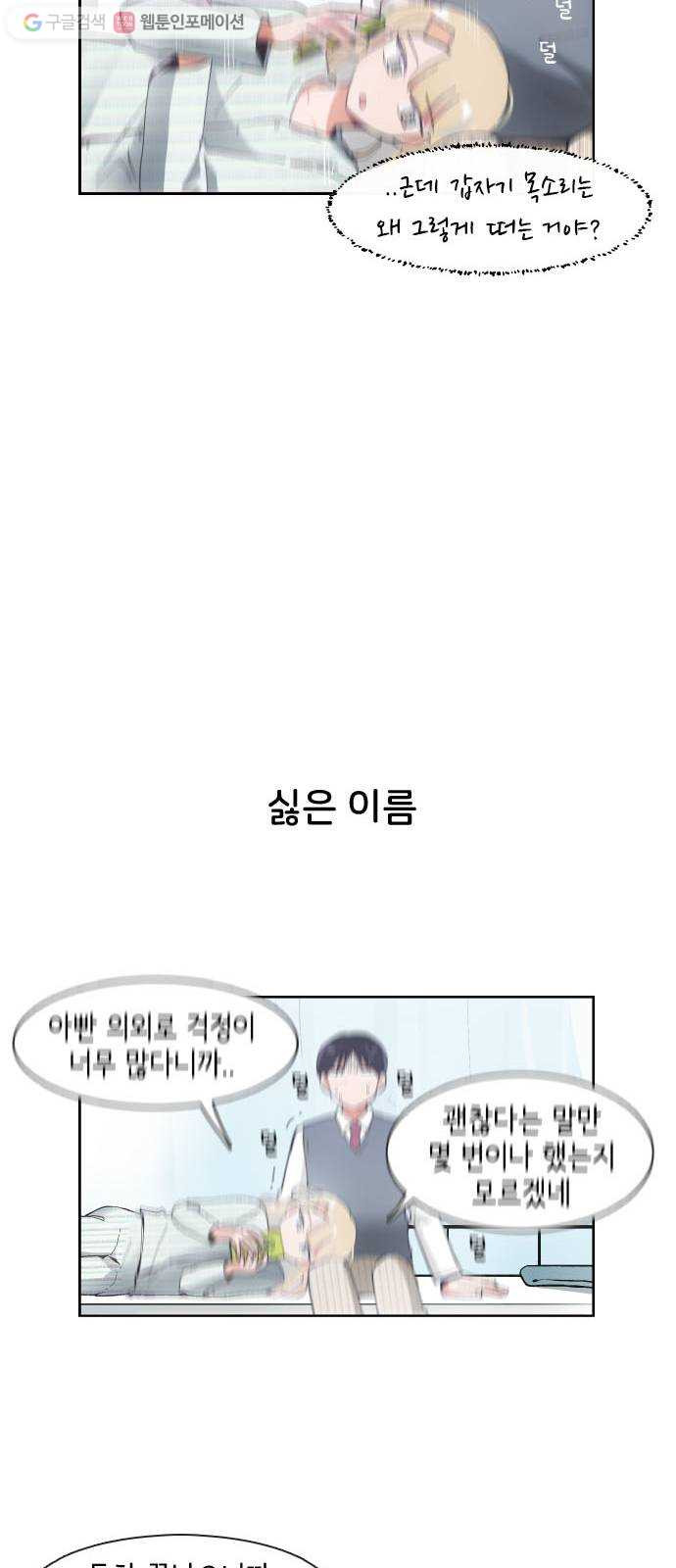 오로지 너를 이기고 싶어 60화 - 웹툰 이미지 8