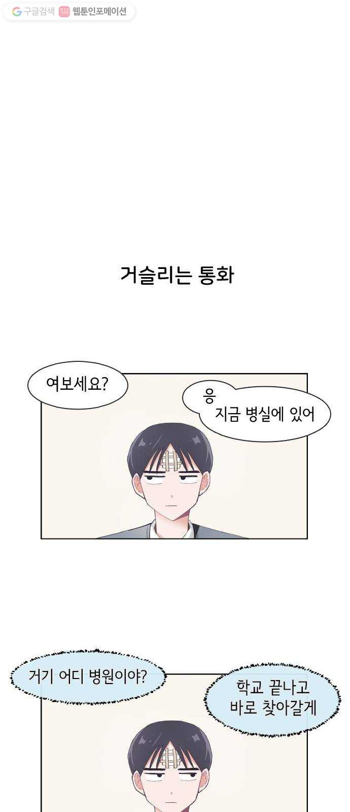 오로지 너를 이기고 싶어 60화 - 웹툰 이미지 10