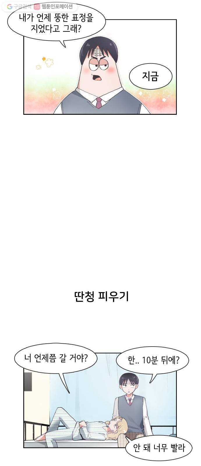 오로지 너를 이기고 싶어 60화 - 웹툰 이미지 17