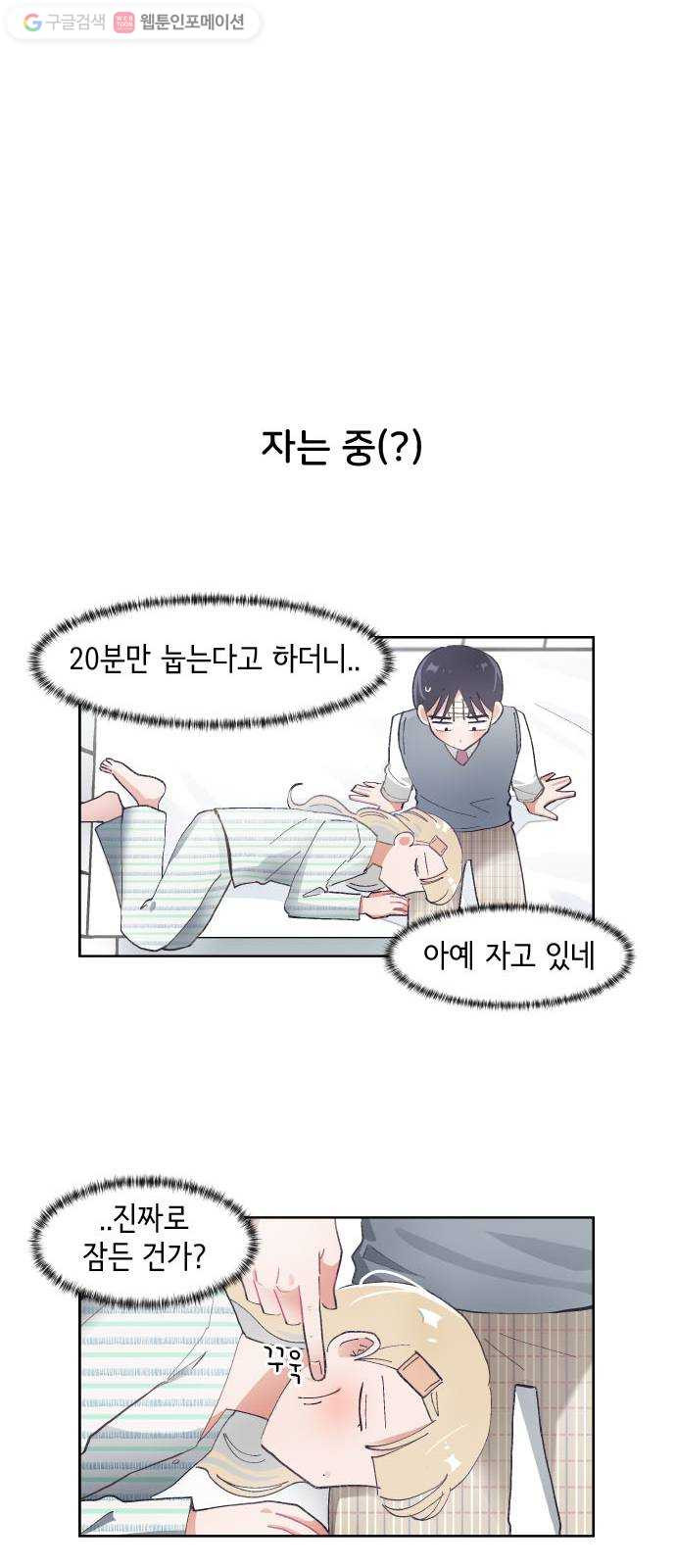 오로지 너를 이기고 싶어 60화 - 웹툰 이미지 21