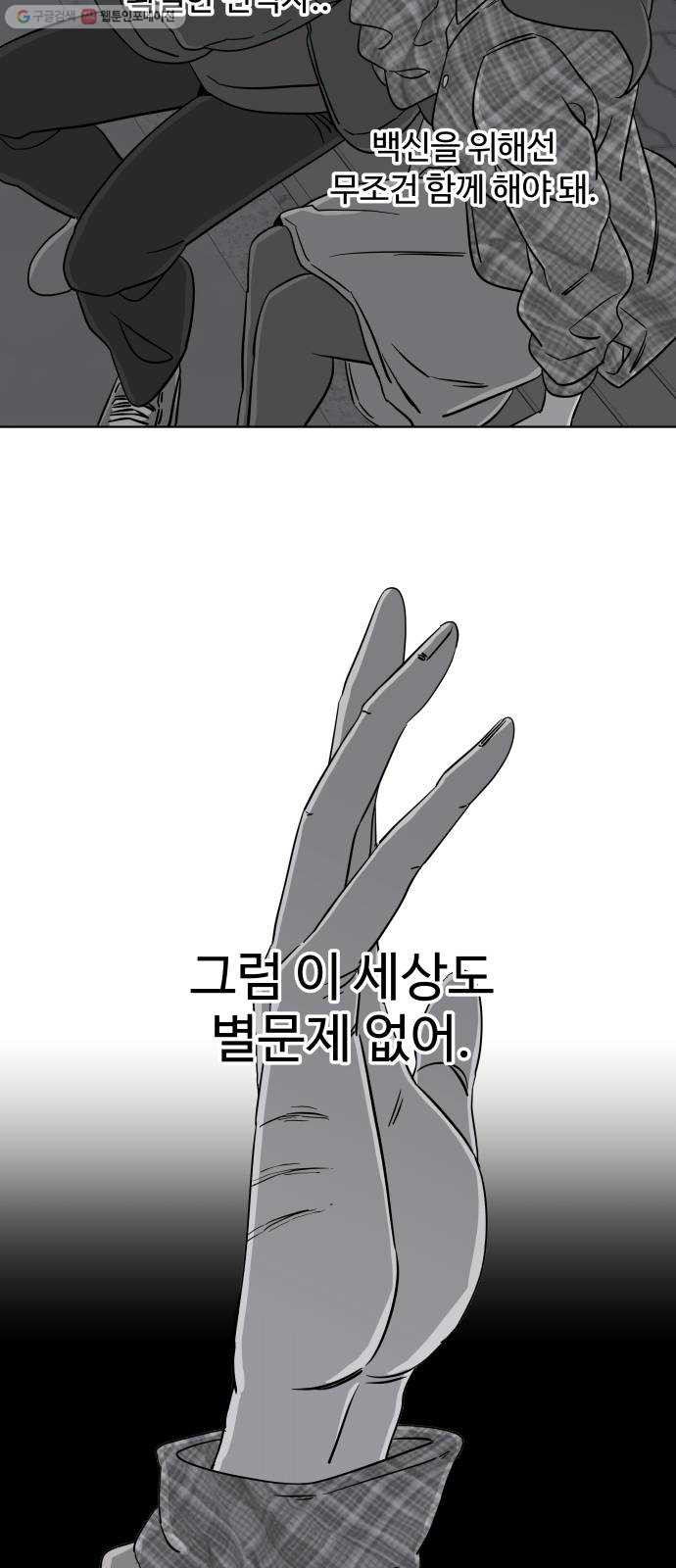 평행도시 13장 (4)_각자의 방식 - 웹툰 이미지 46