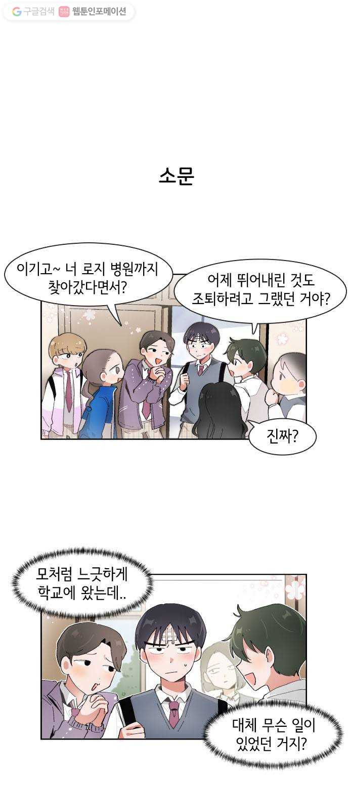 오로지 너를 이기고 싶어 61화 - 웹툰 이미지 1