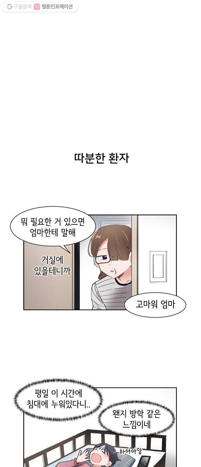 오로지 너를 이기고 싶어 61화 - 웹툰 이미지 10