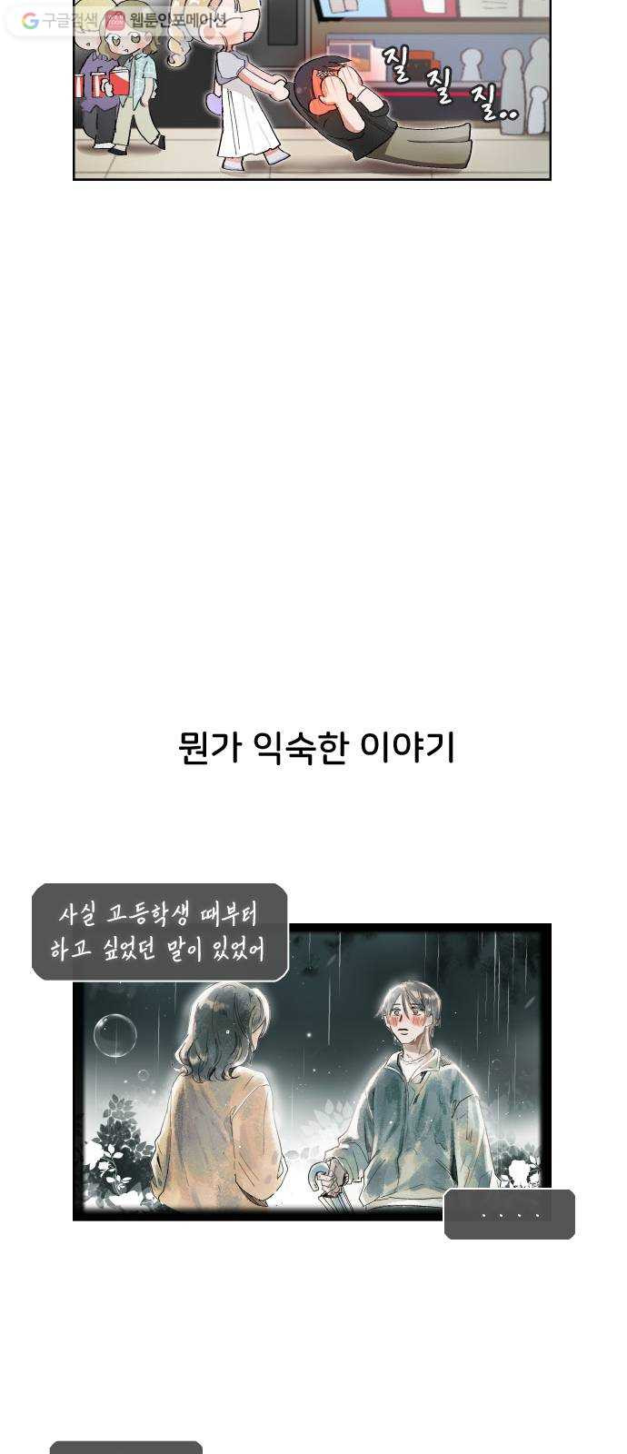 오로지 너를 이기고 싶어 62화 - 웹툰 이미지 8