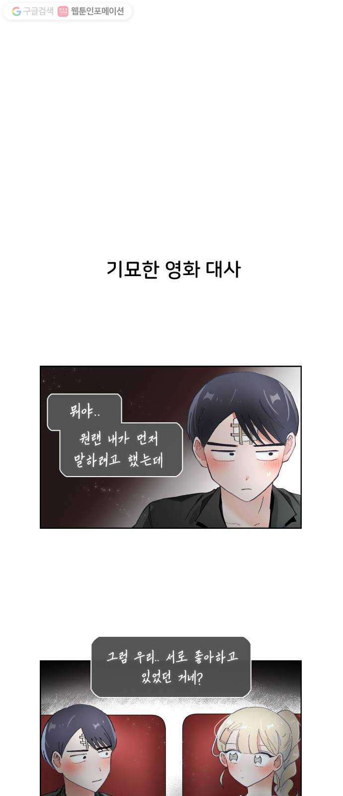 오로지 너를 이기고 싶어 62화 - 웹툰 이미지 10