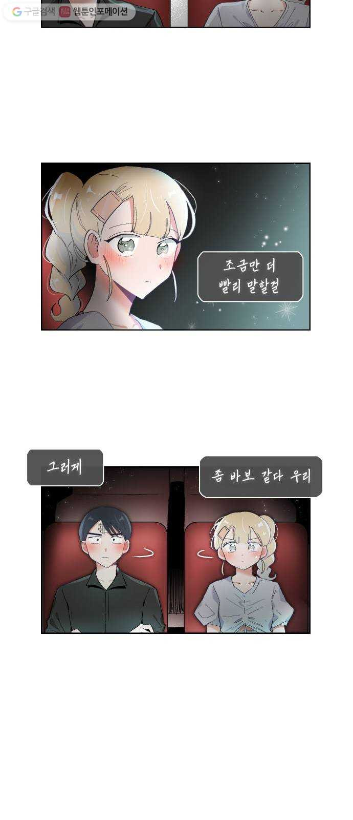 오로지 너를 이기고 싶어 62화 - 웹툰 이미지 11