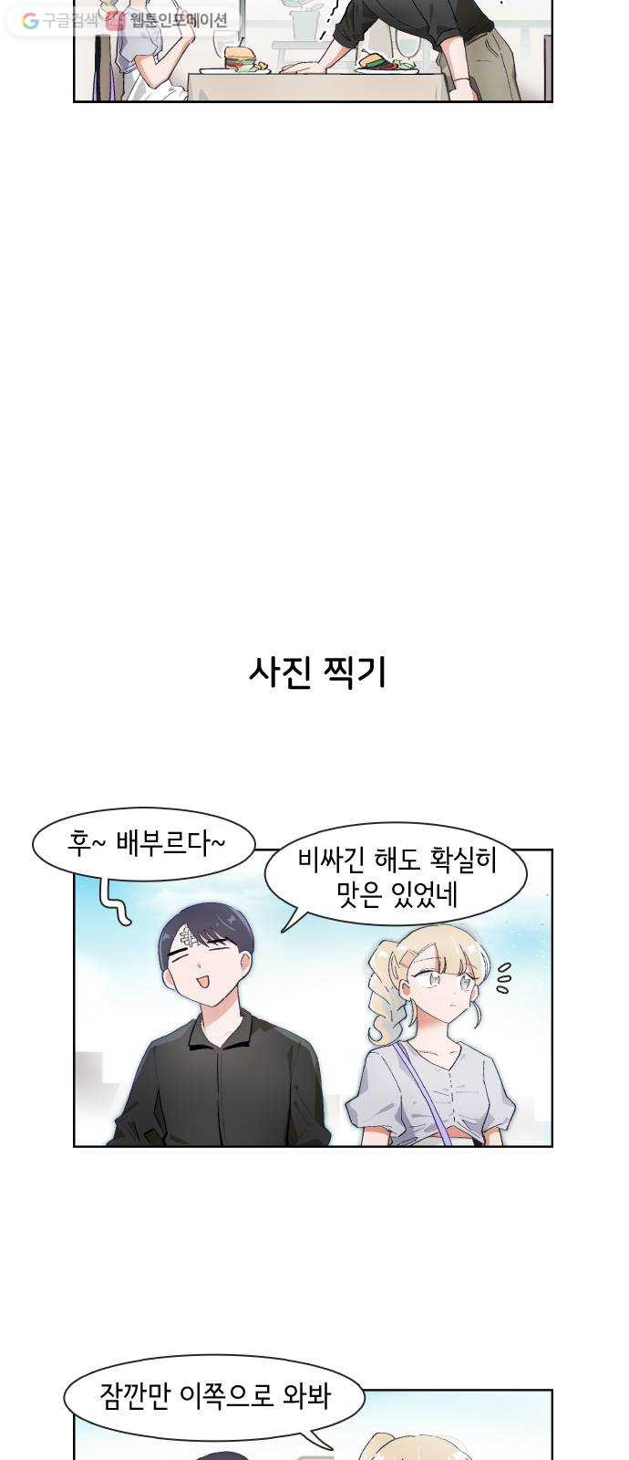 오로지 너를 이기고 싶어 62화 - 웹툰 이미지 19