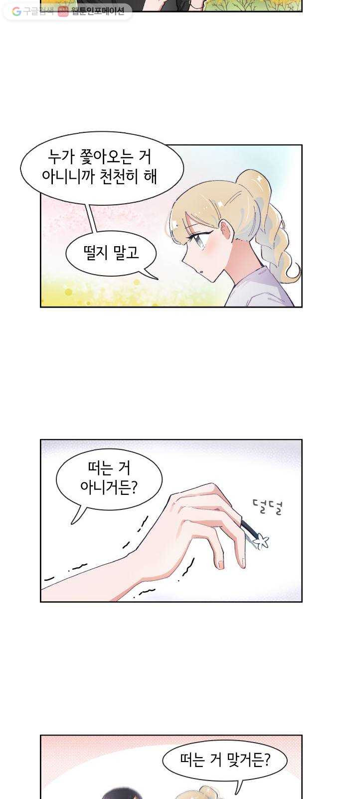 오로지 너를 이기고 싶어 63화 - 웹툰 이미지 7