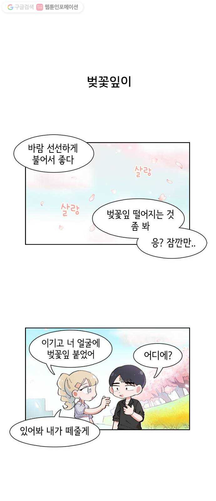 오로지 너를 이기고 싶어 63화 - 웹툰 이미지 12