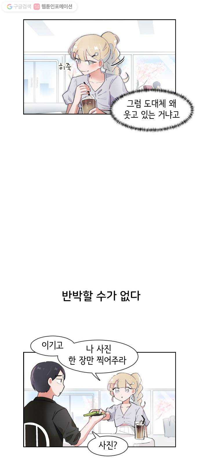 오로지 너를 이기고 싶어 63화 - 웹툰 이미지 17