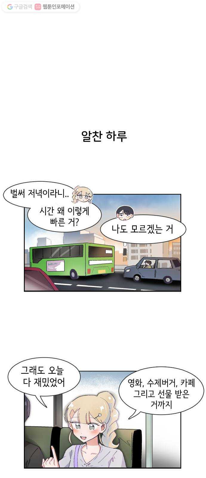 오로지 너를 이기고 싶어 63화 - 웹툰 이미지 21