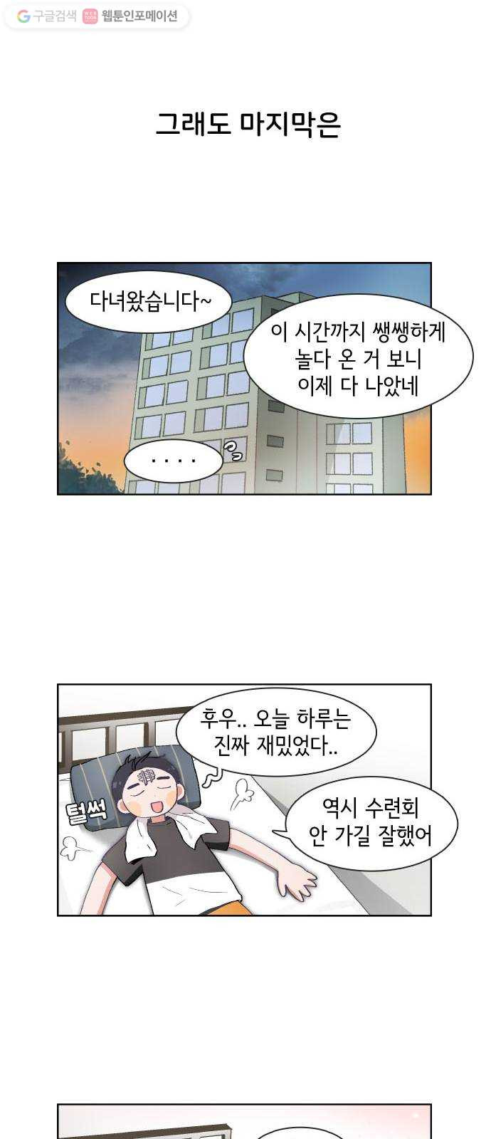 오로지 너를 이기고 싶어 63화 - 웹툰 이미지 23