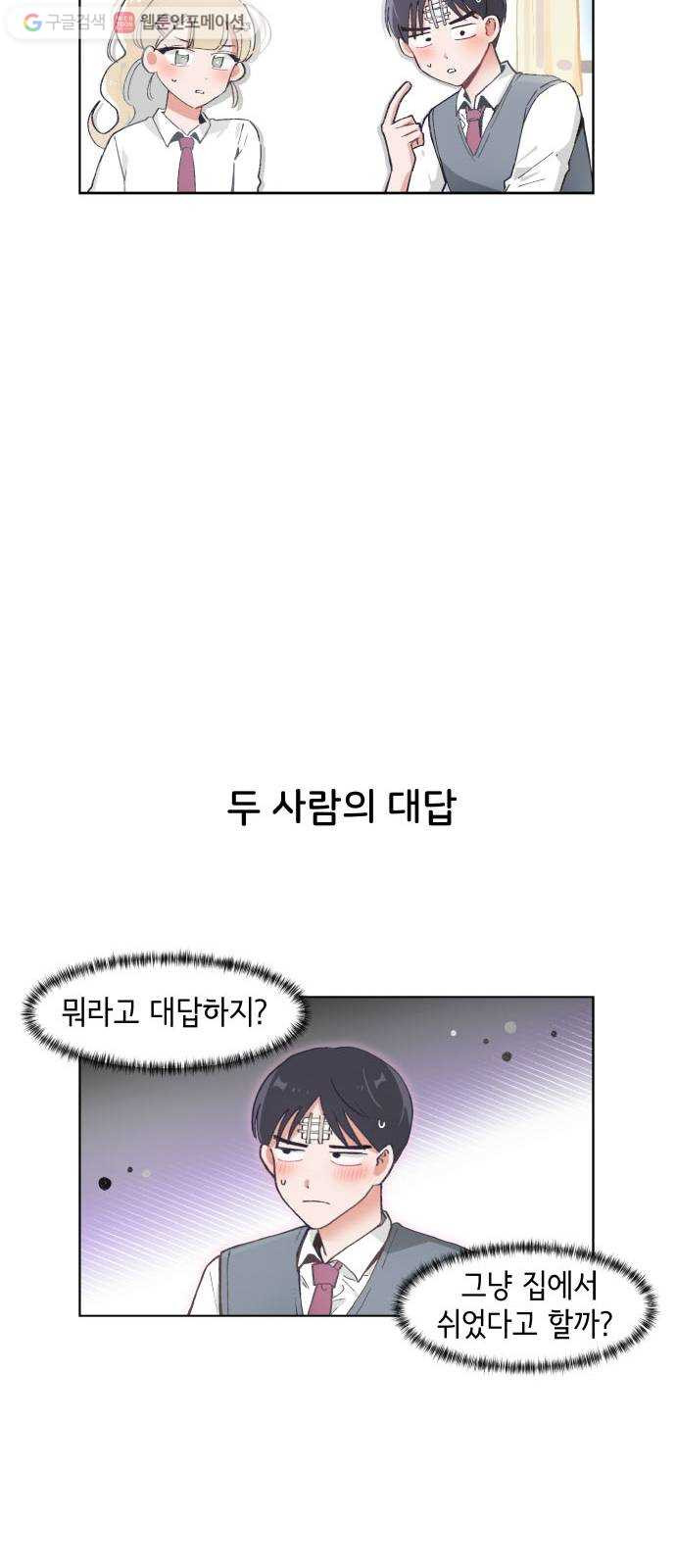 오로지 너를 이기고 싶어 64화 - 웹툰 이미지 8