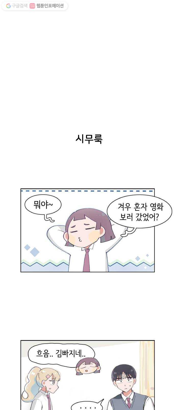 오로지 너를 이기고 싶어 64화 - 웹툰 이미지 10