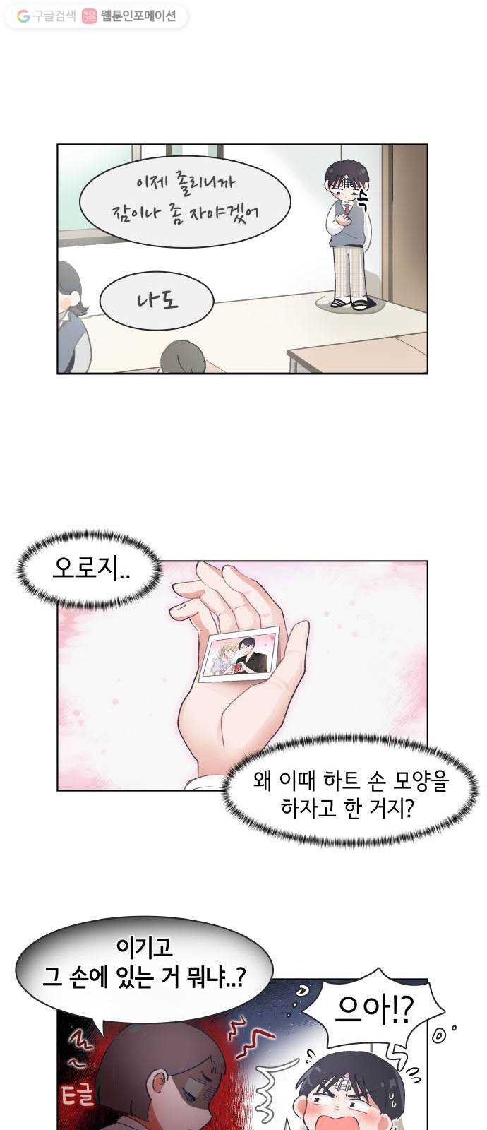 오로지 너를 이기고 싶어 64화 - 웹툰 이미지 18