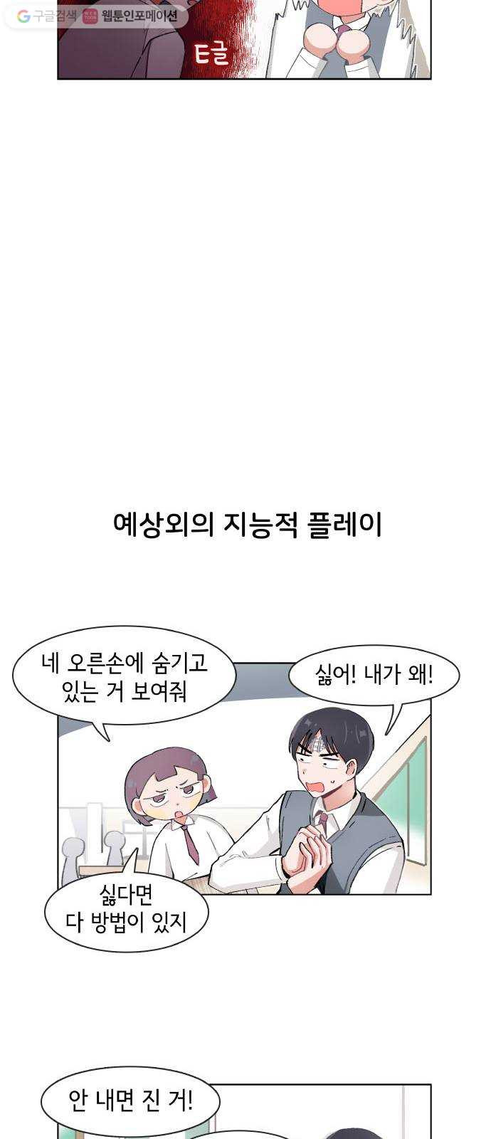 오로지 너를 이기고 싶어 64화 - 웹툰 이미지 19