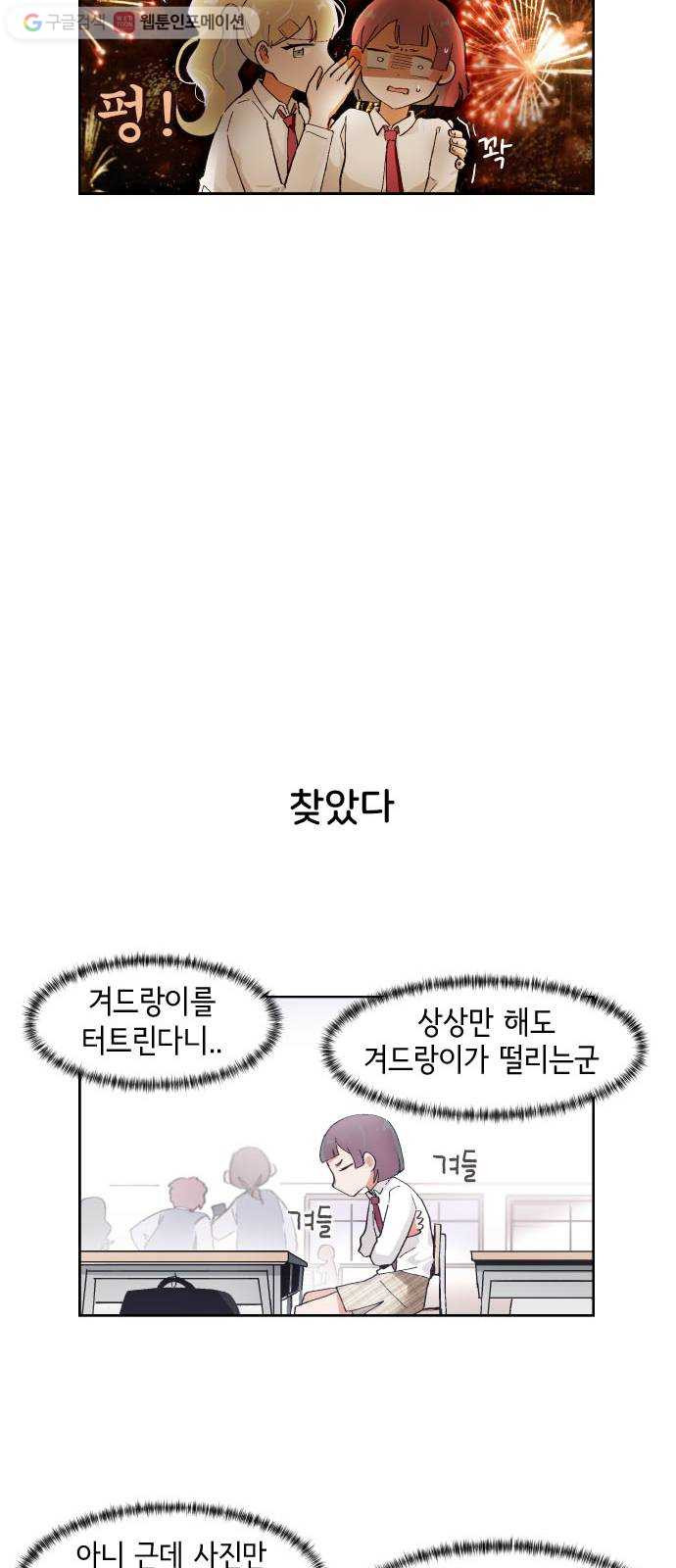 오로지 너를 이기고 싶어 65화 - 웹툰 이미지 8