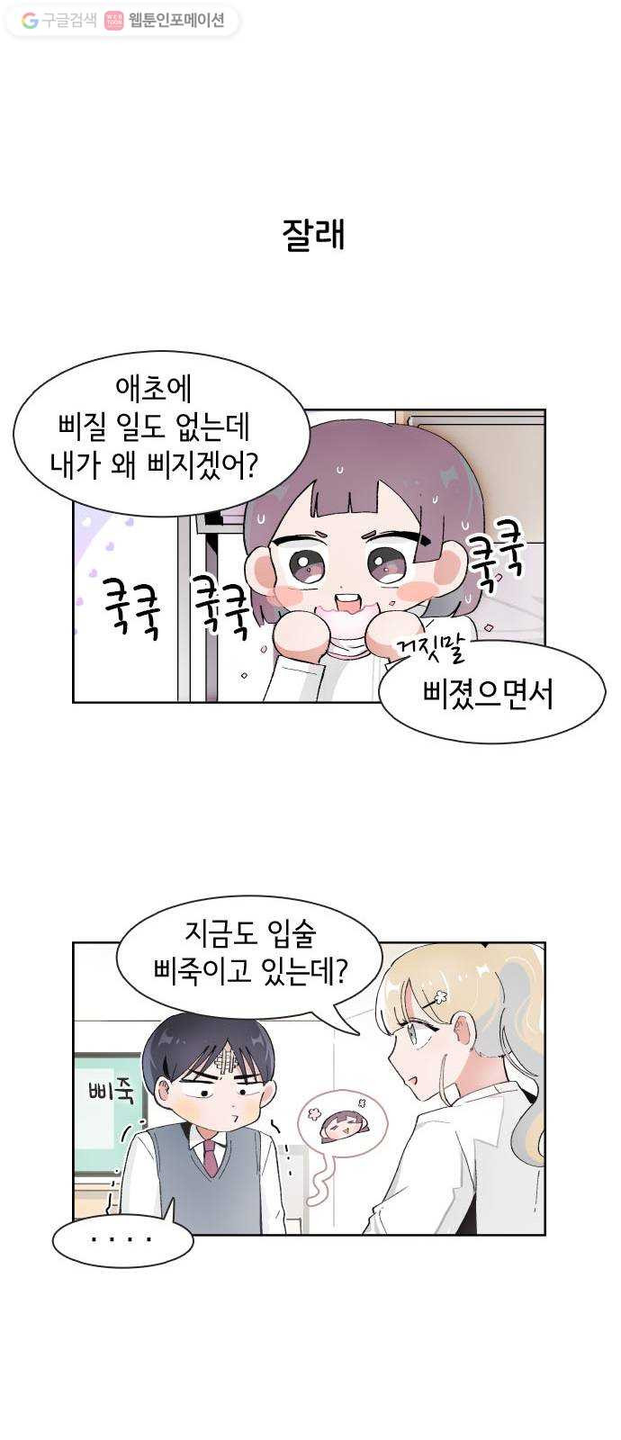 오로지 너를 이기고 싶어 65화 - 웹툰 이미지 12