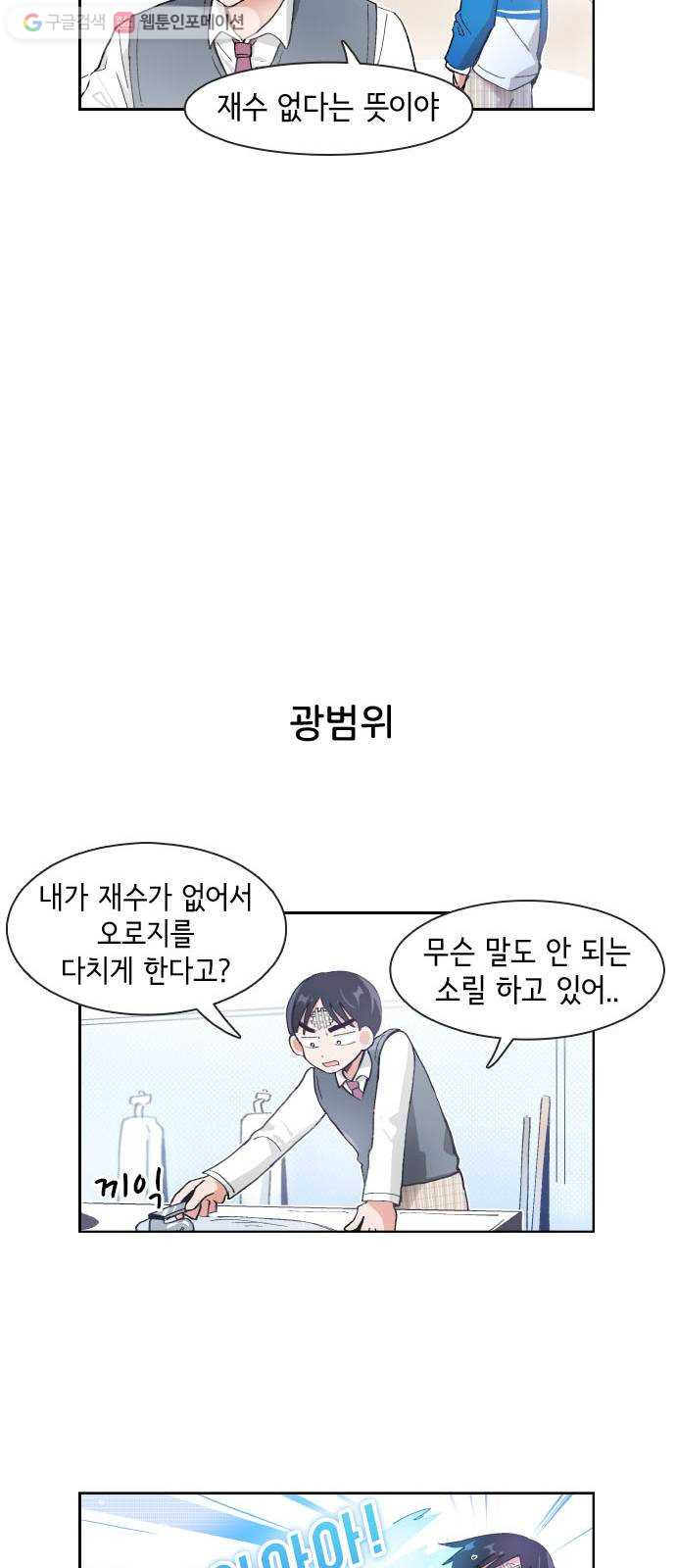 오로지 너를 이기고 싶어 65화 - 웹툰 이미지 19