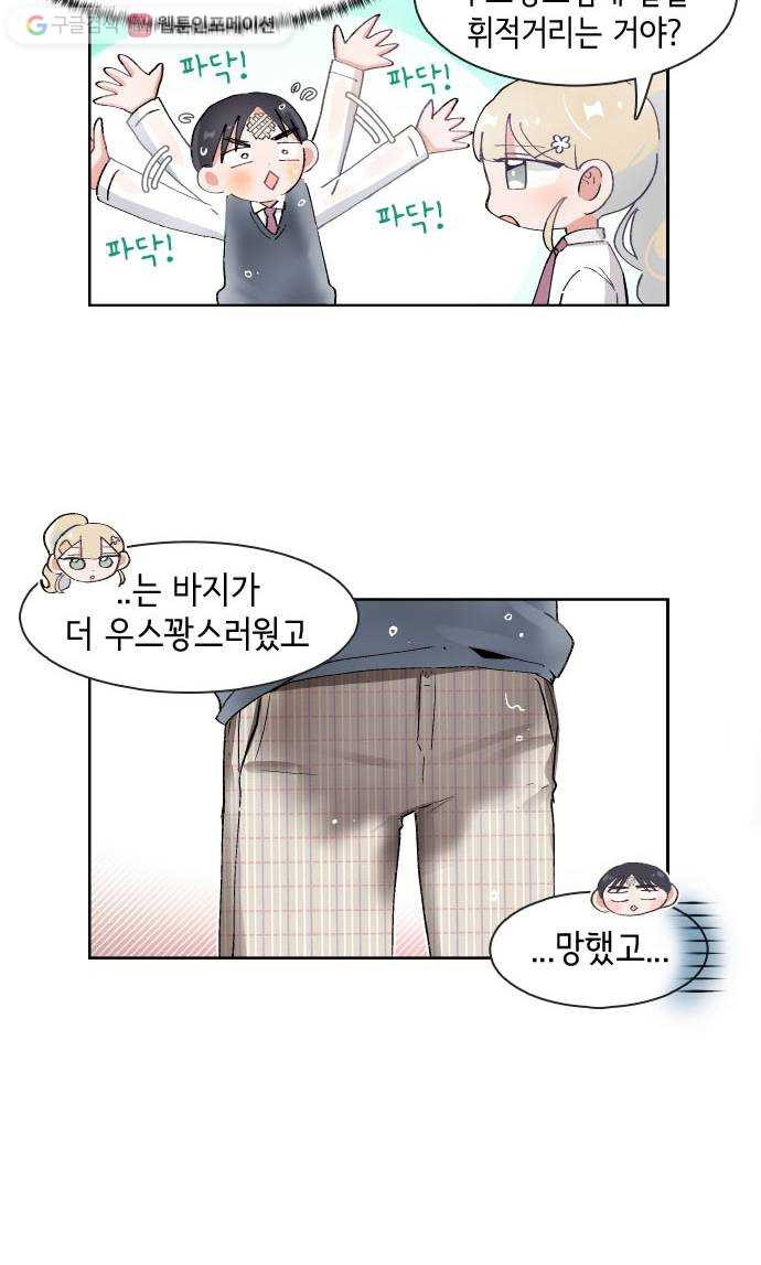 오로지 너를 이기고 싶어 65화 - 웹툰 이미지 24