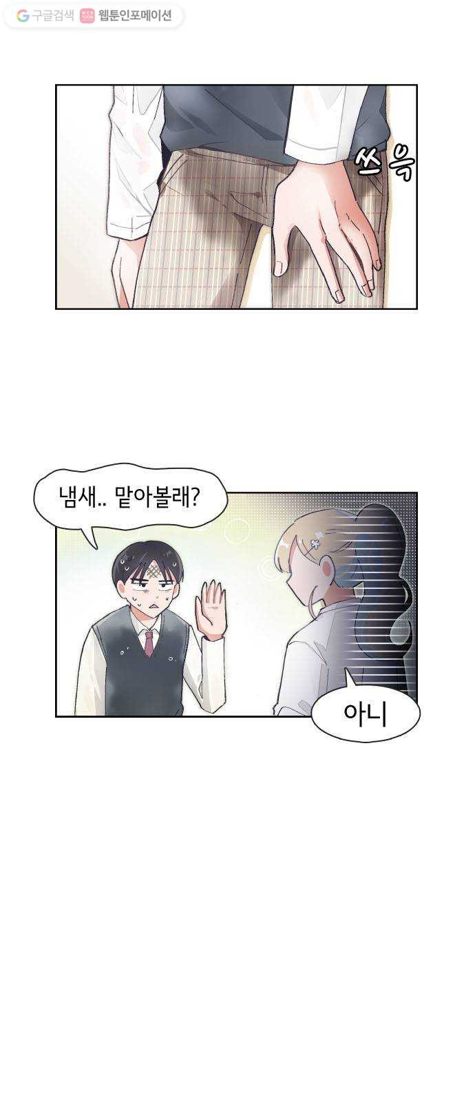 오로지 너를 이기고 싶어 66화 - 웹툰 이미지 2