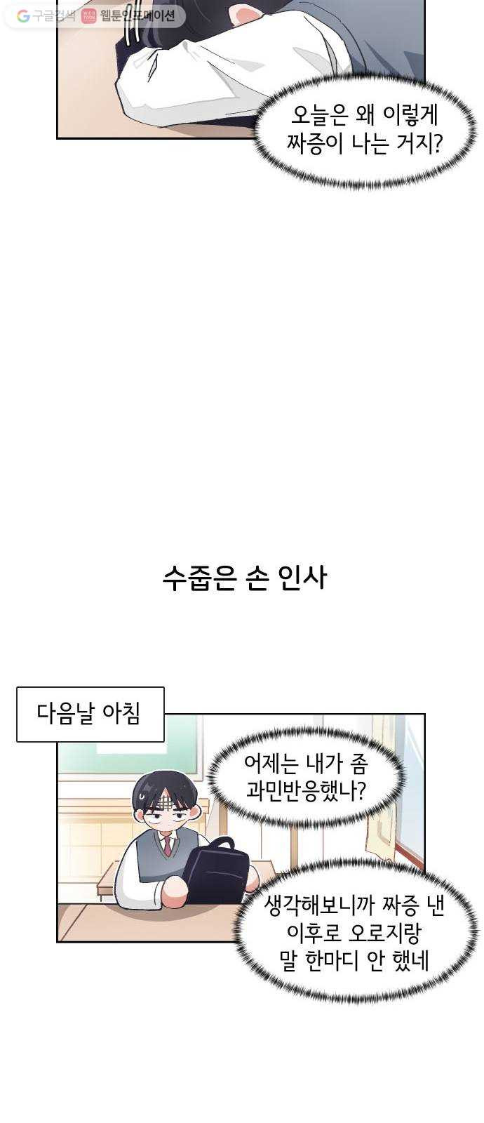 오로지 너를 이기고 싶어 66화 - 웹툰 이미지 8