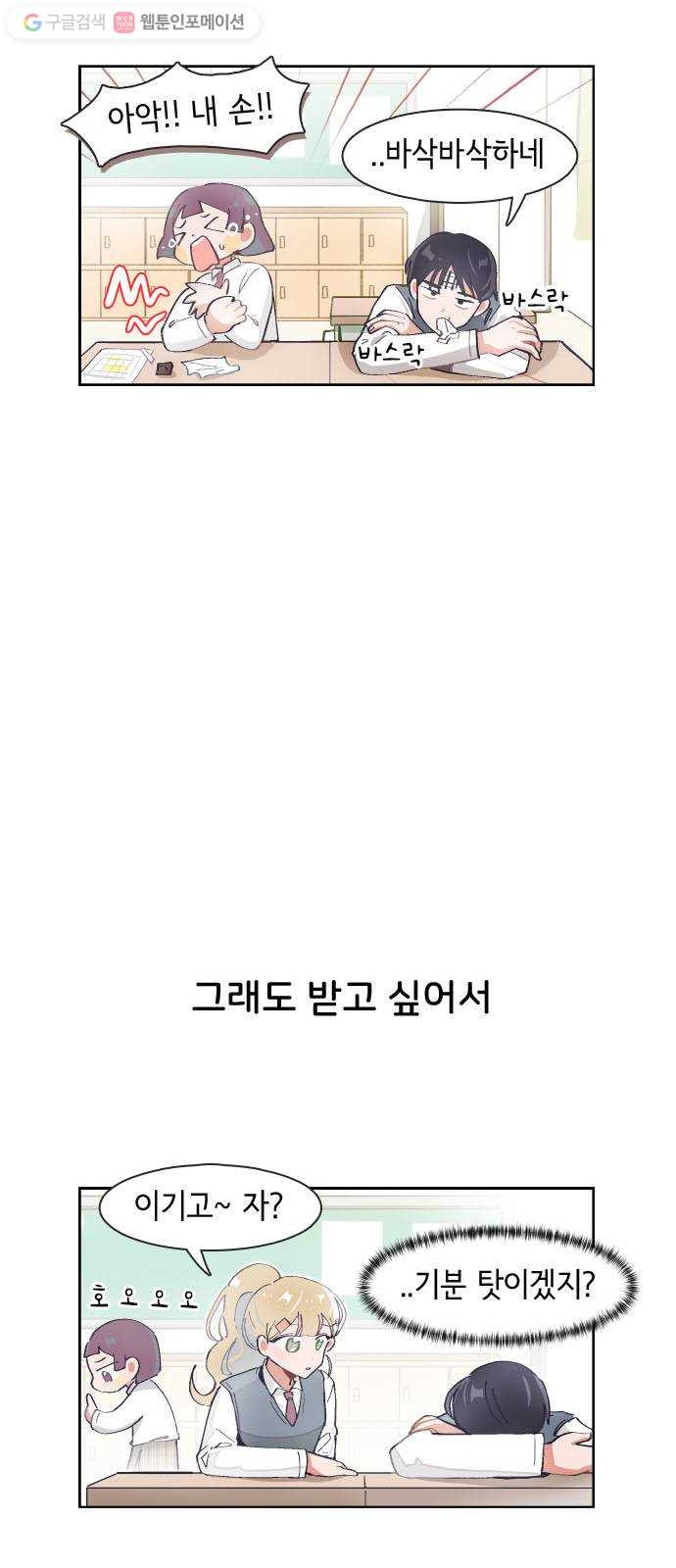 오로지 너를 이기고 싶어 66화 - 웹툰 이미지 17