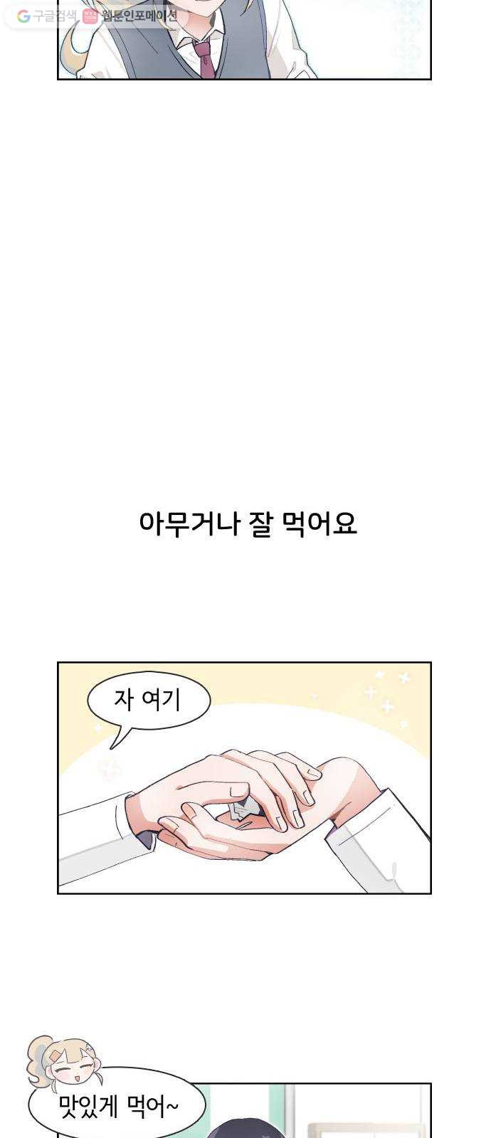 오로지 너를 이기고 싶어 66화 - 웹툰 이미지 19