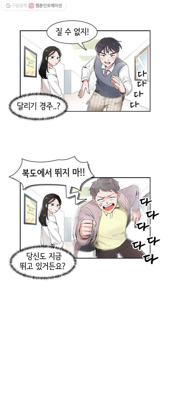 오로지 너를 이기고 싶어 67화 - 웹툰 이미지 2