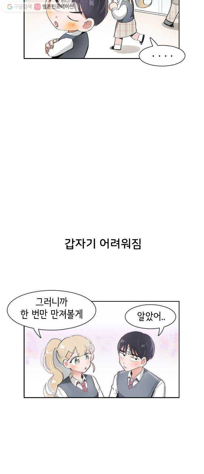 오로지 너를 이기고 싶어 67화 - 웹툰 이미지 8