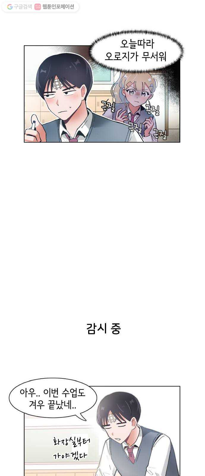 오로지 너를 이기고 싶어 68화 - 웹툰 이미지 6