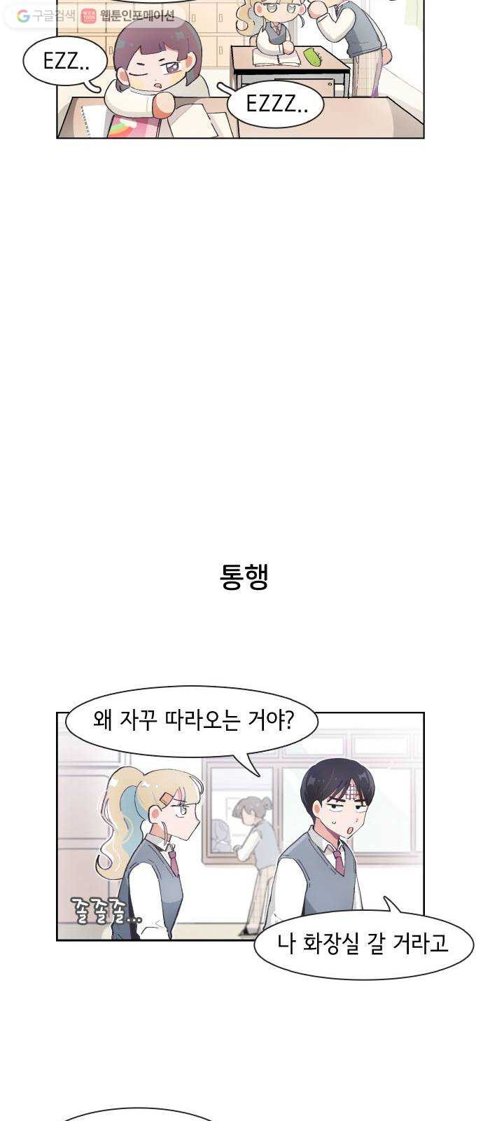 오로지 너를 이기고 싶어 68화 - 웹툰 이미지 8