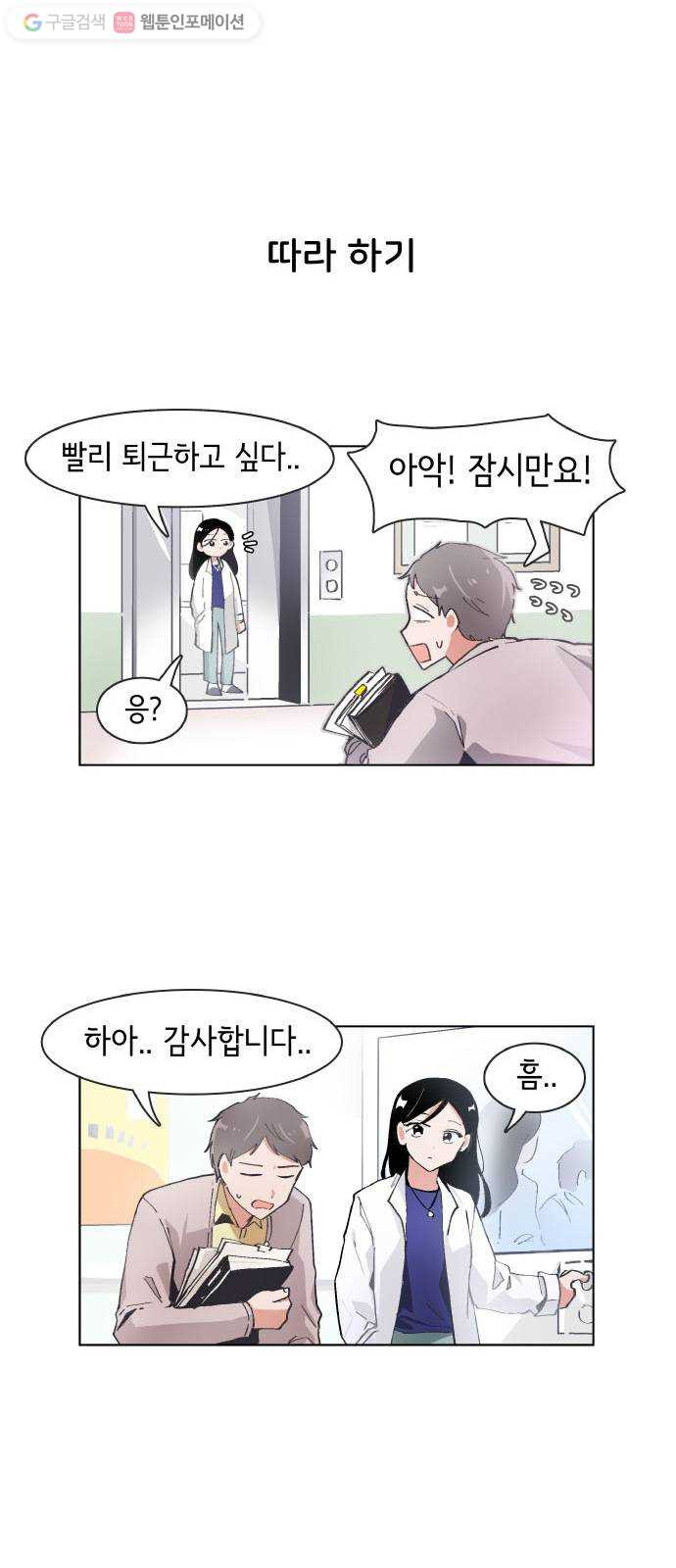 오로지 너를 이기고 싶어 68화 - 웹툰 이미지 12