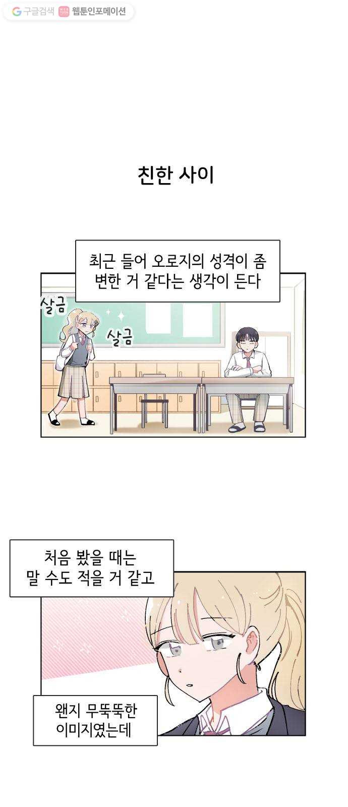 오로지 너를 이기고 싶어 69화 - 웹툰 이미지 1