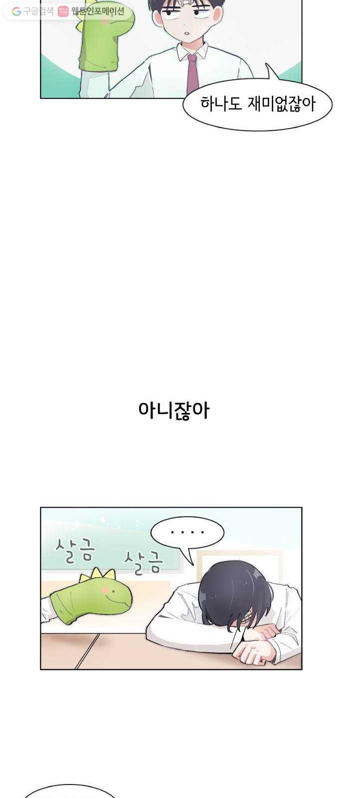 오로지 너를 이기고 싶어 69화 - 웹툰 이미지 8